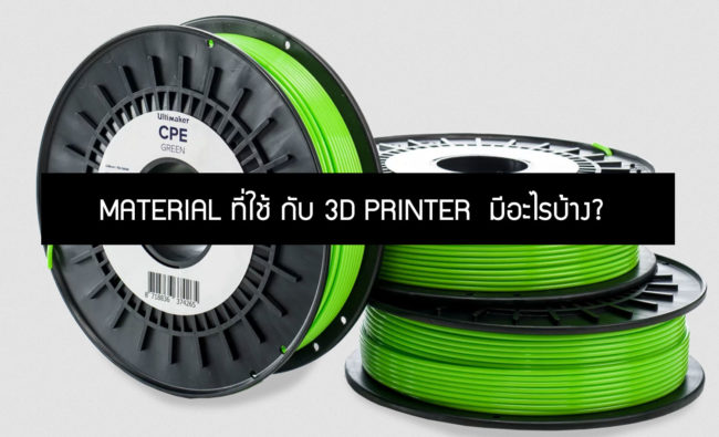 Material-3dprinter-2