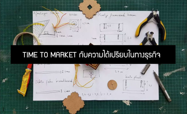 cover-time-to-market2