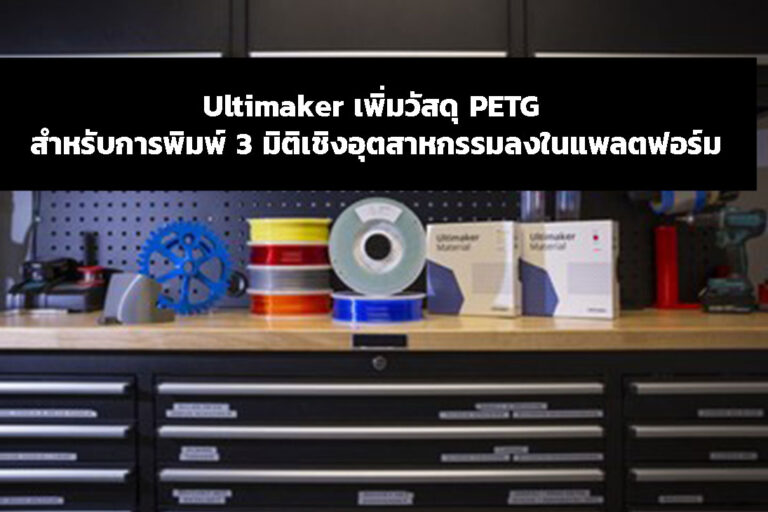 Ultimaker PETG 2