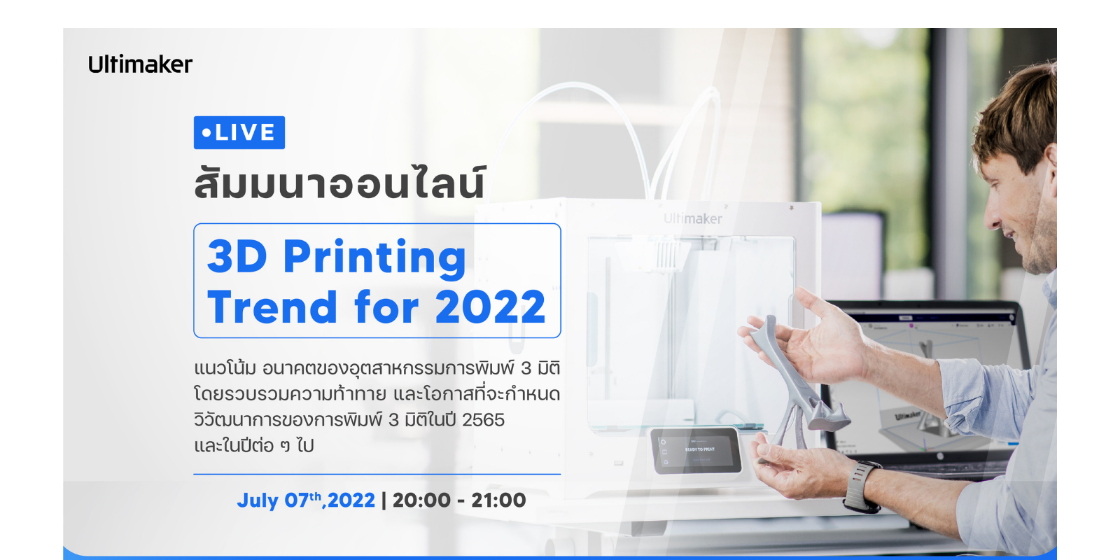 3D Printing Trend for 2022