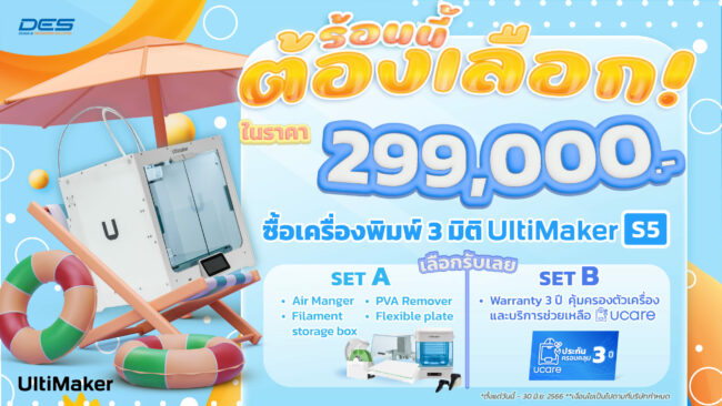 ร้อนนี้ต้องเลือก_16-9