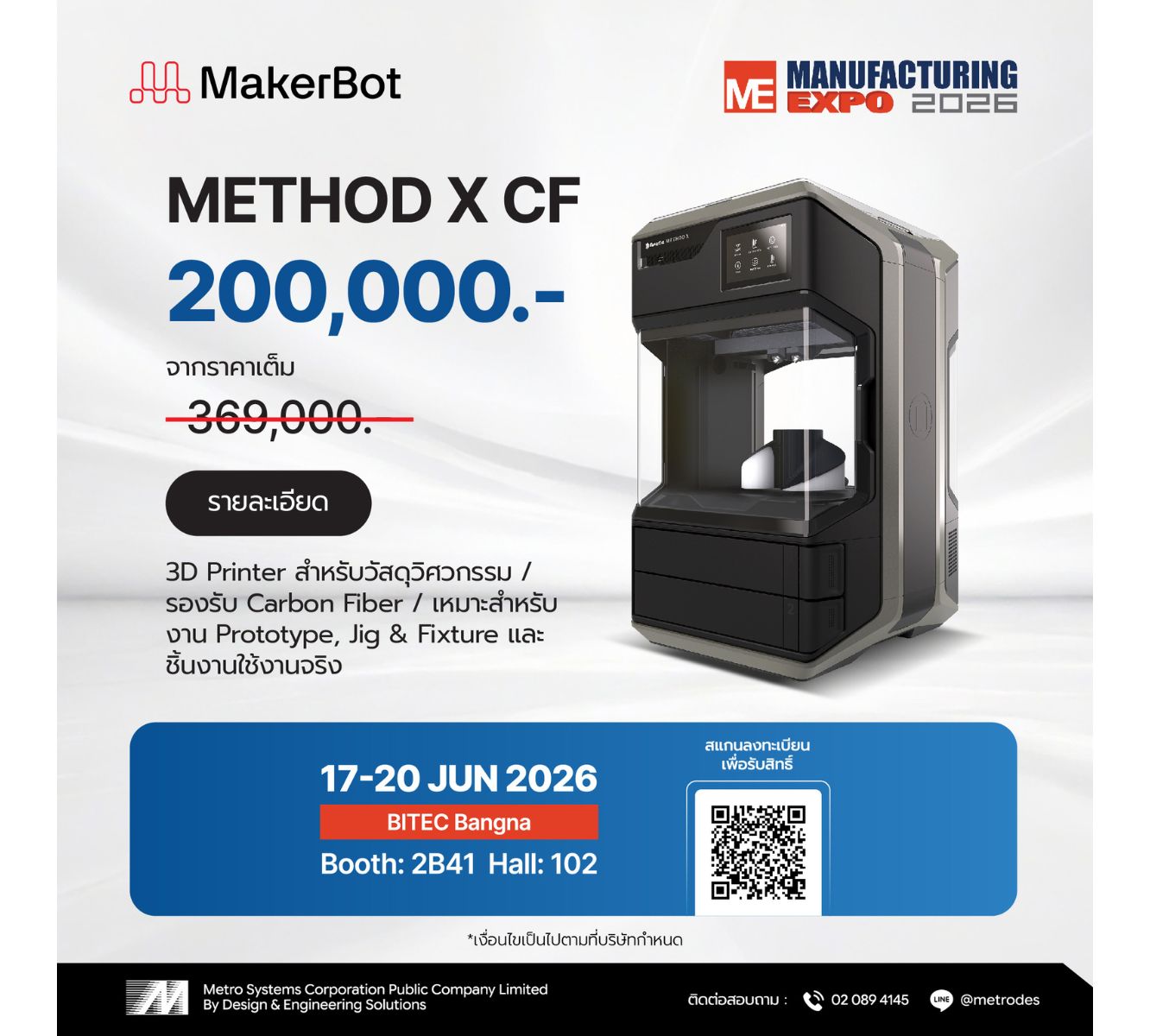 Method X Carbon Fiber Promotion