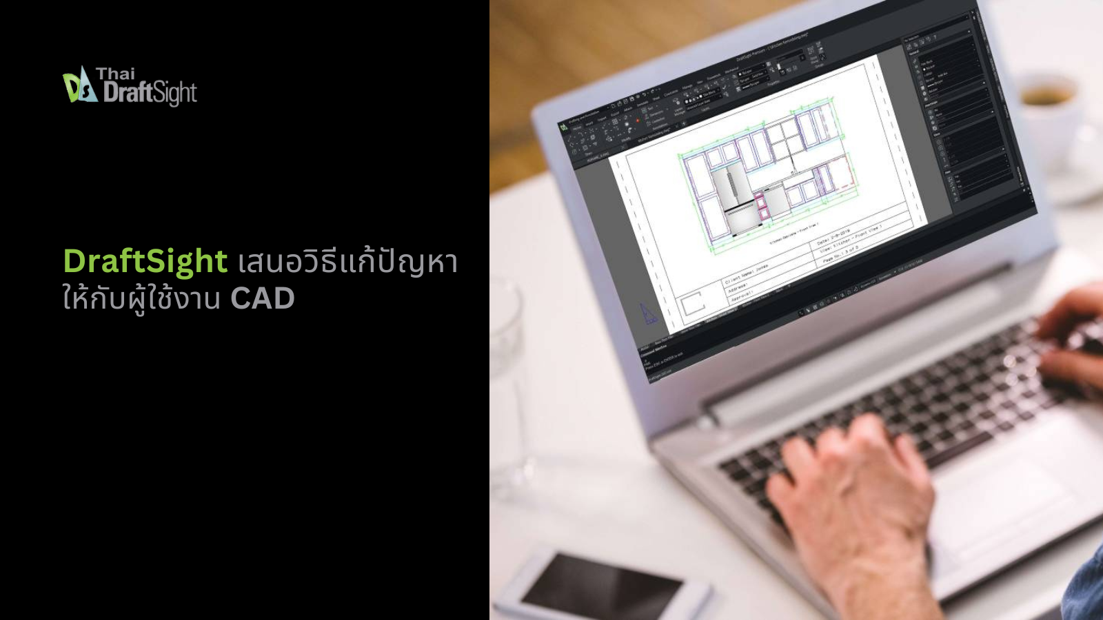 DraftSight เสนอวิธิการแก้ปัญหาให้กับผู้ใช้งาน CAD - Draftsight