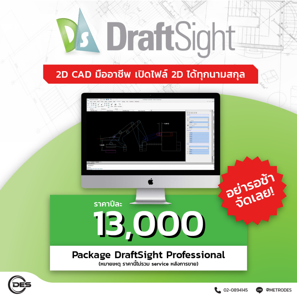 2D CAD มืออาชีพ DraftSight จ่ายปีละ 13,000 บาท เปิดไฟล์ได้ทุกนามสกุล   DraftSight ซอฟต์แวร์สำหรับทำงาน 2D CAD หรือ 3D CAD สำหรับงานโครงสร้าง แบบแปลนต่างๆ