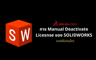 Manual Deactivate License-1
