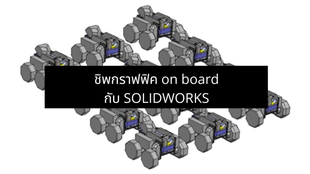 SOLIDWORKS-chip-card-onboard1