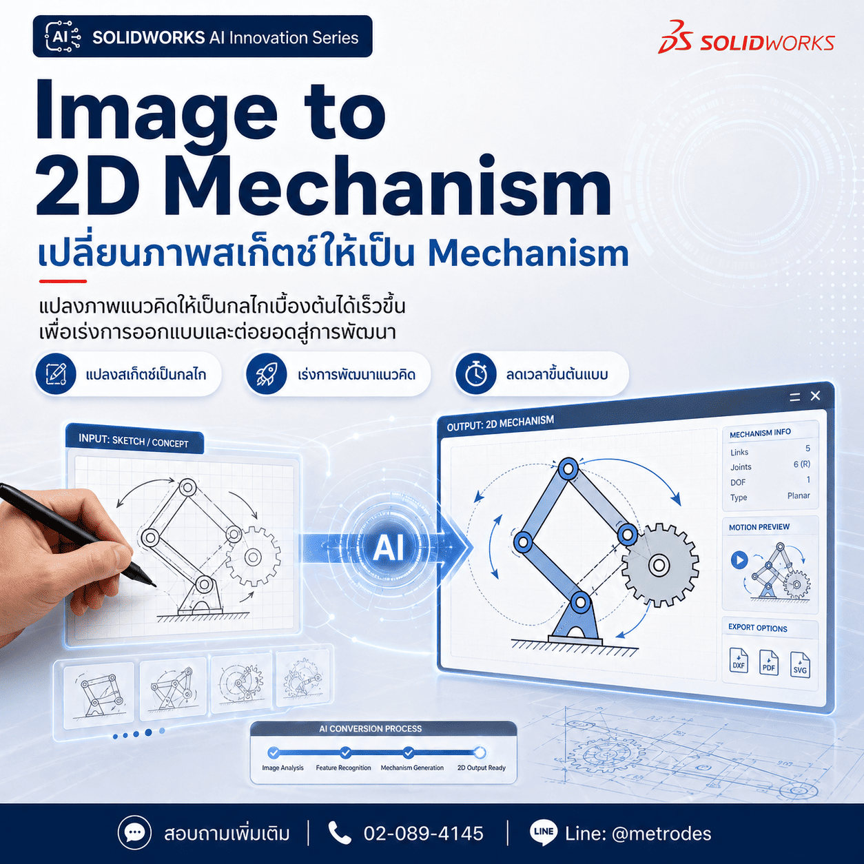 Image to 2D Mechanism เปลี่ยนภาพสเก็ตช์เป็นกลไกสองมิติ