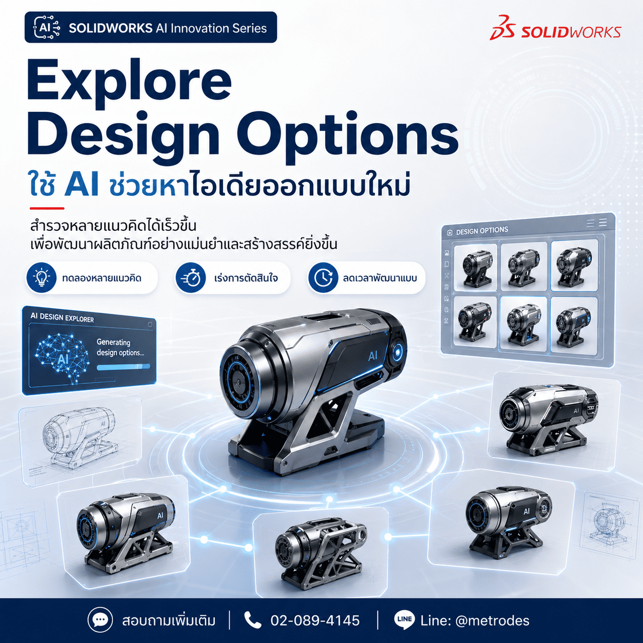 Explore Design Options ใช้ AI สร้างทางเลือกการออกแบบหลายรูปแบบ
