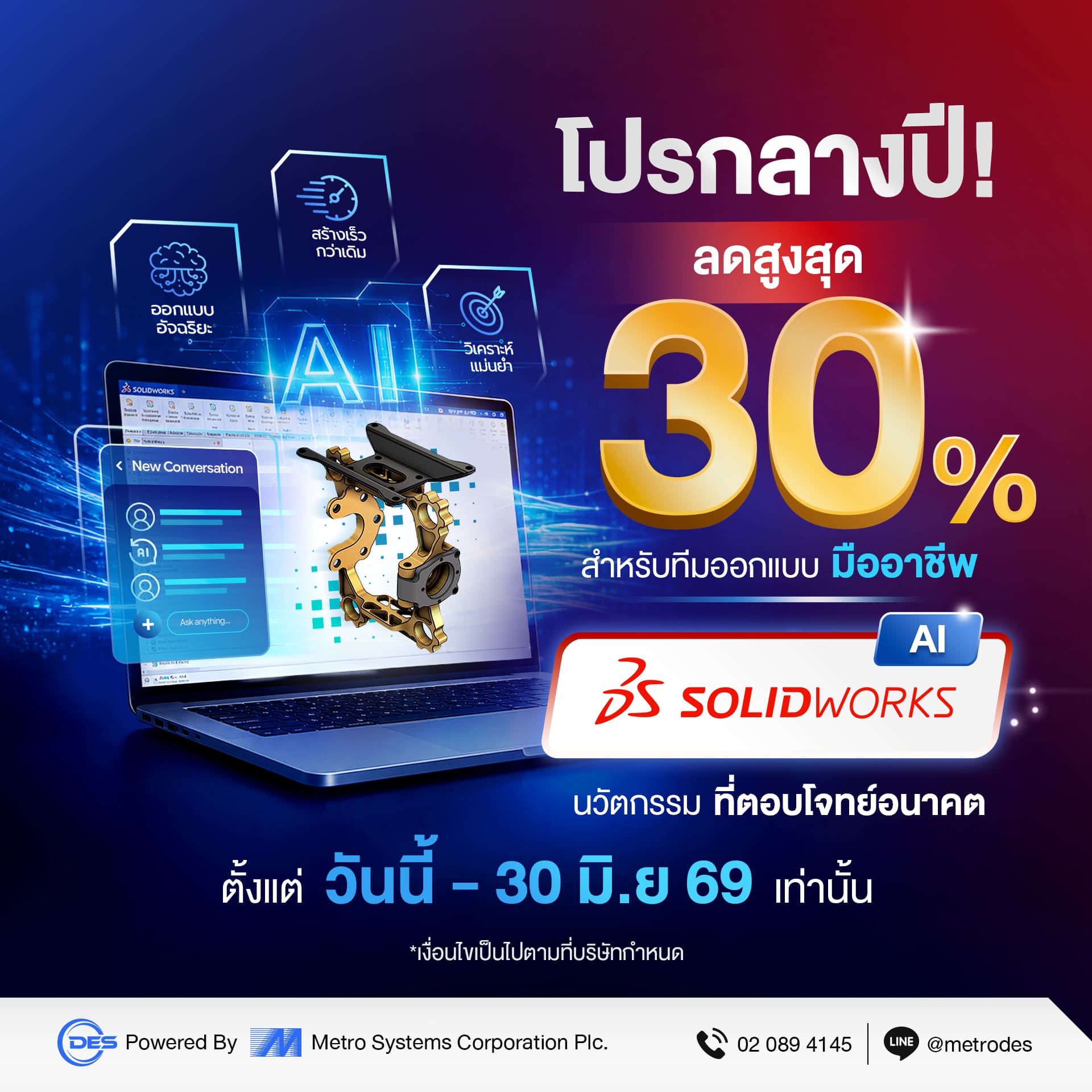 Promotion Solidworks_Midyear2026